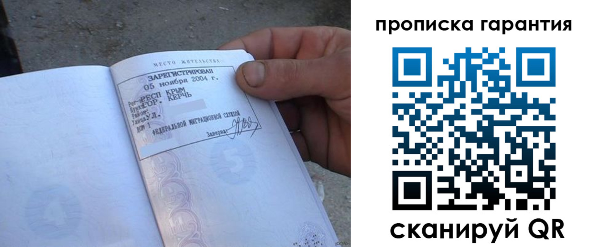 прописка в квартире в Аркадаке